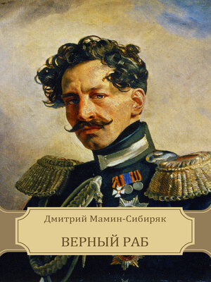 cover image of Vernyj rab